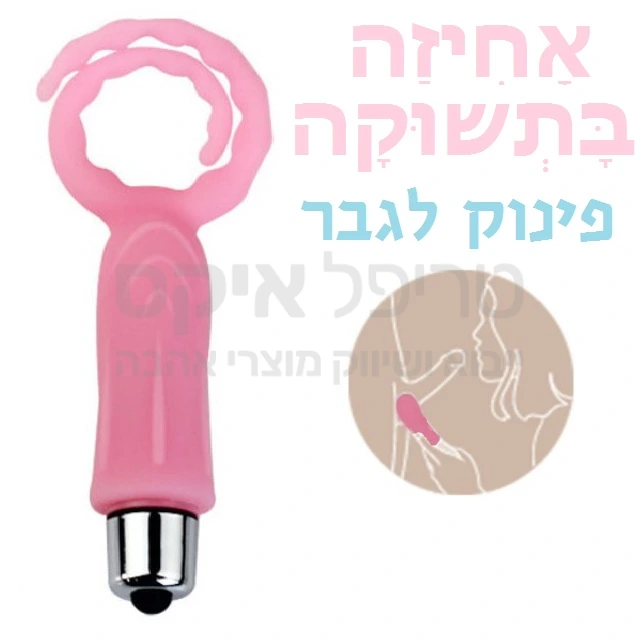 אחיזה בתשוקה מוצר פינוק לגבר - מומלץ לשימוש בזוג - בואו לגלות מה התעלולים שהזרועות השובבות האלה עושות..